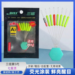 7+2三信七星漂谷麦逗钓灵敏度自带铅坠传统钓七星浮漂无需调漂