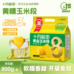 十月稻田 黄金玉米段 黄糯玉米 真空包装