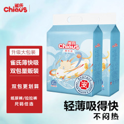 雀氏 薄快吸婴儿纸尿裤S/M/L/XXL 宝宝柔软薄透气学步拉拉裤XXXL码