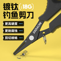 佳钓尼 钓鱼剪刀大力马钓鱼方便携带路亚剪铅皮pe线小剪刀钓鱼用品
