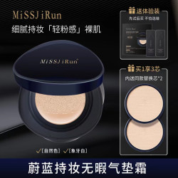 Missjirun蔚蓝持妆轻薄无瑕水润气垫退货勿拆