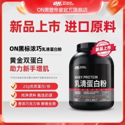 奥普帝蒙 黑标浓巧乳清蛋白粉 3磅