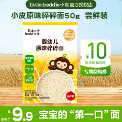 LittleFreddie 宝宝原味碎碎面尝鲜试吃装高铁婴儿无添加辅食50g