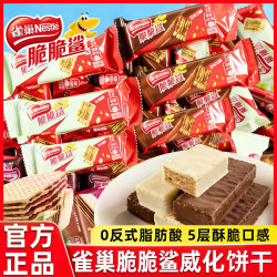雀巢 脆脆鲨巧克力牛奶味威化饼解馋零食开学必买