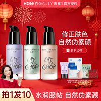 透蜜 水嫩修颜隔离霜妆前乳遮瑕三合一素颜霜打底保湿霜