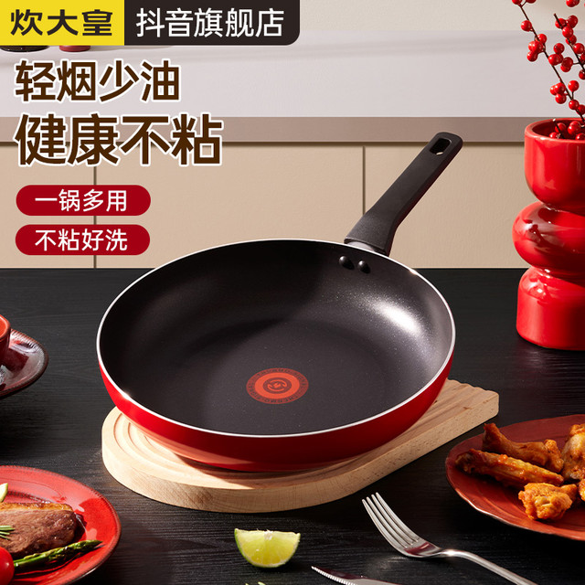 移动专享、移动端：炊大皇 不粘煎锅 直径28cm