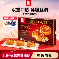 奥利奥 LU露怡网红香草卡曼橘味黄油挞可可脂酥脆法式软芯解馋