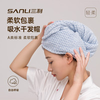 SANLI 珊瑚绒长发强吸水加厚擦头包头巾 轻柔超细干发帽