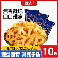 豫吉 数字字母造型网红爆款趣味小饼干 10袋整箱
