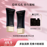 K6 抗皱贴贴霜保湿水润隐形妆前打底提亮温和嫩肤控油D
