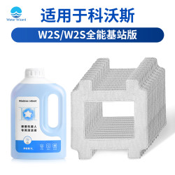 Waterwizard 适用科沃斯窗宝机器人W2S全能基站版配件擦窗抹布玻璃清洁液剂max