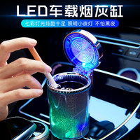 汽车烟灰缸车内用品网红夜光LED灯密封车载悬挂式高级烟灰筒泰鹿