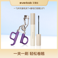 everbab艾蓓拉一飞冲天便携睫毛夹睫毛打底膏不晕染不脱妆初学者