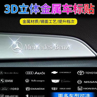 汽车车用车贴3D立体贴车标高档内饰改装个性创意装饰贴通用个性化
