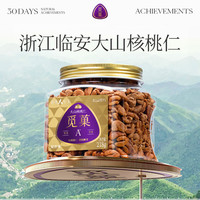 觅菓 原香味临安大山核桃仁218g*1罐/*2罐 ZB6