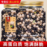 老香农 混合装干炒黑豆鹰嘴豆 500g 即食原味香酥五谷杂粮小零食
