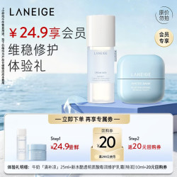 兰芝锌多肽精萃盈润爽肤水25ml+新水酷特润乳霜10ml送女友生日礼物