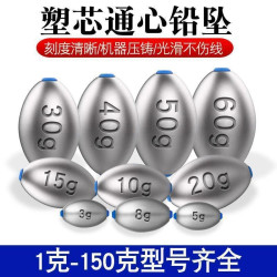 中通塑料心橄榄铅过线顺滑钓鱼通心手工路亚铅坠钓鱼专用