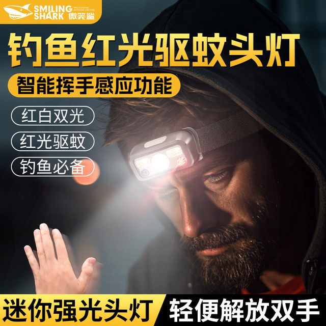 微笑鲨 夜钓鱼感应头灯 超值低价包邮