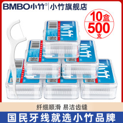 BMBO 牙线棒家用便携盒装高弹力顺滑洁齿一次性牙签线家庭装500支