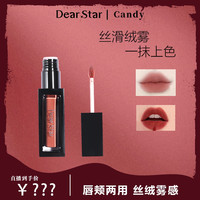 dear star 沫小星雾面哑光丝绒唇釉
