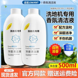 适配就选Uwant友望洗地机清洁液香氛清洁剂地面洗涤剂液配件用品
