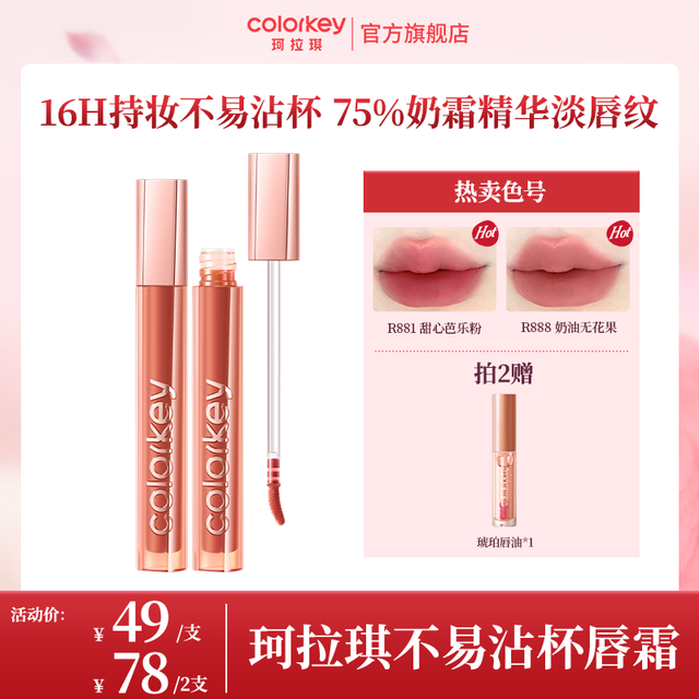 珂拉琪 不易沾杯唇霜唇釉口红裸色推荐女显白SC