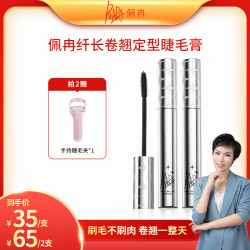 佩冉 二代睫毛膏纤长浓密卷翘防水速干持久不晕染不脱妆防汗
