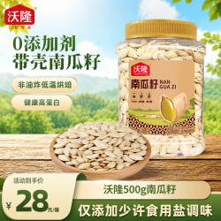 沃隆 500g罐装带壳南瓜籽新货炒货坚果追剧解馋办公室休闲零食