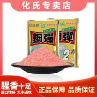 化氏 鱼饵钢弹2号配方4号6号鲫野钓鲫鱼秋冬拉饵钓鲫鱼四季鱼饵料