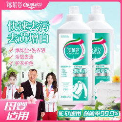 清莱姿活氧去渍非离子泡泡净衣白净有氧泡洗液白衣去黄留香去污