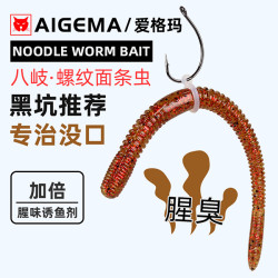 爱格玛 路亚面条虫软饵黑坑senko缓沉水飘落neko插铅鳜鲈鱼蚯蚓倒钓面包