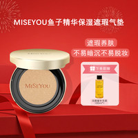 谜色优鱼子精华修颜遮瑕气垫（拍一到手一盒，带替换芯）