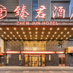 臻君酒店1晚+休闲下午茶
