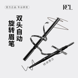 PCL双头自动旋转眉笔肤感柔滑线条细腻均匀不结块固色持久不掉妆