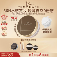 TOMMARK人参精华水散粉控油持久不脱妆轻薄雾面唐魅TMK
