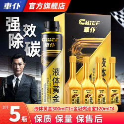 车仆 金冠燃油宝+液体黄金养护助燃强力除碳