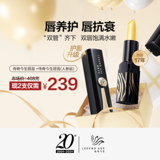 传奇今生 LEGEND AGE/传奇今生女士口红滋润修护变色润唇膏