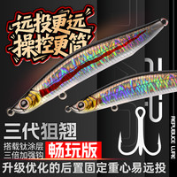 全新畅玩版三代狙翘超远投铅笔路亚饵海鲈鳡鱼翘嘴