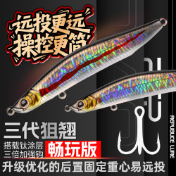 全新畅玩版三代狙翘超远投铅笔路亚饵海鲈鳡鱼翘嘴