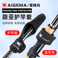 爱格玛 路亚竿束竿带束杆带绑竿带加厚高弹力收纳橡胶套橡胶魔术弹力绑带