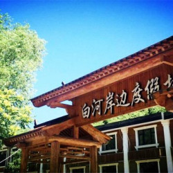 北京白河岸边度假村(清凉谷风景区店) 三人间1晚