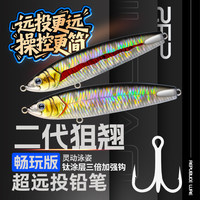 全新畅玩版二代狙翘超远投沉水铅笔翘嘴鱤鱼海鲈假饵