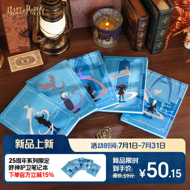 京东 哈利·波特 Harry Potter 25周年系列呼神护卫笔记本