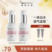 纽西之谜 水凝清润隔离霜妆前乳打底修饰素颜霜-DR