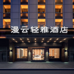 漫云轻雅酒店（南昌八一广场地铁站店）1晚
