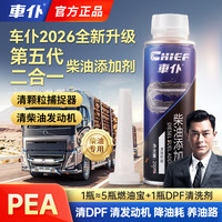 车仆 二合一柴油燃油宝颗粒捕捉器清洗剂清DPF清发动机降油耗