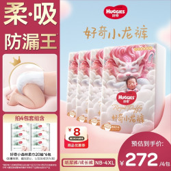 好奇 小龙裤尿不湿宝宝纸尿裤拉拉裤皇家御裤NB-4XL*4包