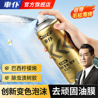 车仆 汽车去油膜清洁剂前挡风玻璃强力去油污泡沫
