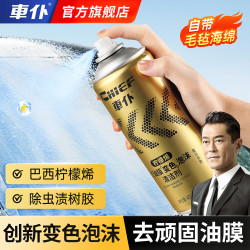车仆 汽车去油膜清洁剂前挡风玻璃强力去油污泡沫